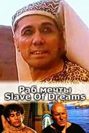 Раб мечты (Раб снов) (Slave of dreams) (1995)