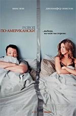 Развод по-американски (The Break-Up) (2006)