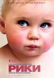 Рики (Ricky) 2009