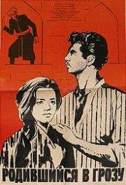 Родившийся в грозу (Наташа-ханум) (1965)