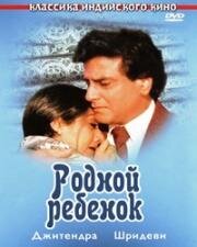 Родной ребенок (Aulad) (1987)