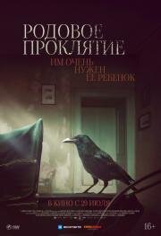 Родовое проклятие (Kindred) (2020)