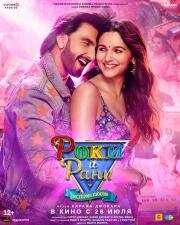Роки и Рани. История любви (Rocky Aur Rani Ki Prem Kahani) (2023)