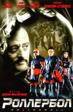 Роллербол (Rollerball) (2002)