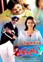 Рожденный побеждать (Thammudu) 1999