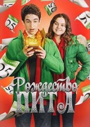 Рождество Пита (Pete's Christmas) (2013)