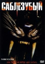Саблезубый (Sabretooth) (2002)