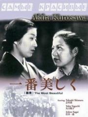 Самые красивые (Ichiban utsukushiku (Most Beautifully)) 1944