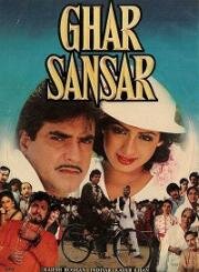 Счастливый дом (Ghar Sansar) (1986)