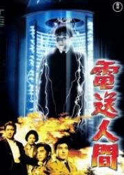 Секрет Телегиана (1960)