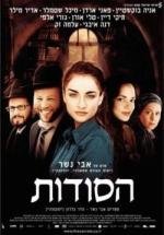 Секреты (The Secrets (Ha-Sodot)) (2007)