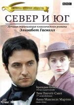 Север и Юг (North & South) (2004)