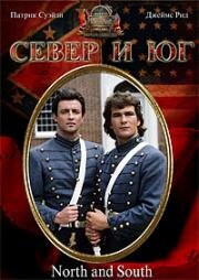 Север и Юг (North and South) (1985)
