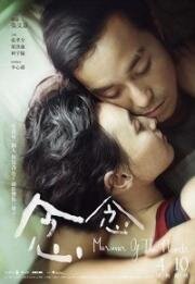 Шёпот сердец (Nian nian) 2015