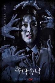 Шёпот (Sokdaksokdak)