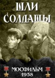 Шли солдаты 1958