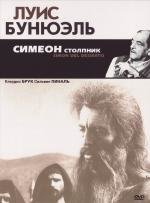 Симеон столпник (Sim) 1969