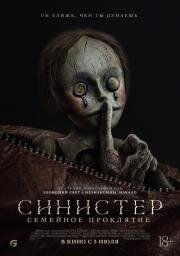 Синистер. Семейное проклятие (Bagman) (2024)