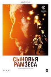 Сыновья Рамзеса (2022)