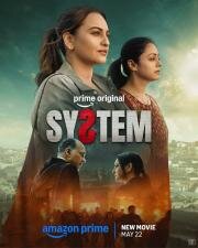 Система (System)