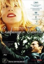 Скафандр и бабочка (Le Scaphandre et le papillon) (2008)