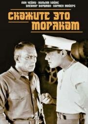 Скажите это морякам (Tell It to the Marines) 1926
