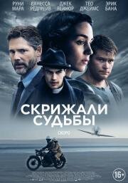 Скрижали судьбы (The Secret Scripture) 2016