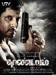 Слепой (Thaandavam) (2012)
