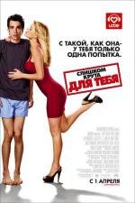 Слишком крута для тебя (She's Out of My League) (2010)