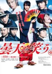 Смех под облаками (Donten ni Warau) 2018