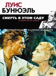 Смерть в этом саду (La Mort en ce jardin) 1956