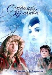 Снежная королева (Snow Queen) (2005)