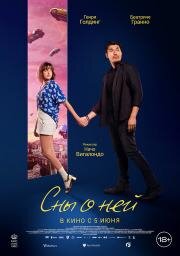 Сны о ней (Daniela Forever) (2024)