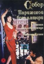 Собор Парижской богоматери (1956)