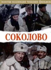 Соколово (Sokolovo) (1974)