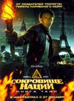 Сокровище нации: Книга тайн (National Treasure: Book of Secrets) (2007)