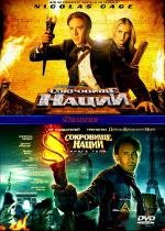 Сокровище нации: Дилогия (2004)