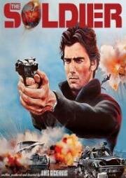 Солдат (The Soldier) (1982)