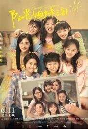 Солнечные сестрички (Yang guang jie mei tao (Sunny Sisters)) (2021)