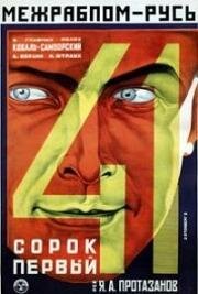 Сорок первый 1926