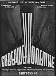 Совершеннолетие (1935)