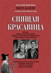 Спящая красавица (La belle au bois dormant) (1954)