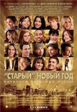 «Старый» Новый год (New Year's Eve) (2012)