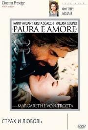 Страх и любовь (Paura e amore) 1988