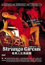 Странный цирк (Strange Circus) 2005