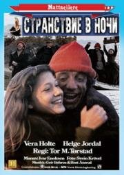 Странствие в ночи (Nattseilere) 1986