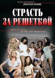 Страсть за решеткой (Caged Heat) 1974