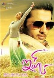 Страсть (Знакомство) (Ishq) (2012)