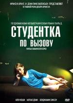 Студентка по вызову (Mes cheres etudes) (2010)