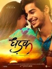 Стук сердца (Биение сердец) (Dhadak) (2018)